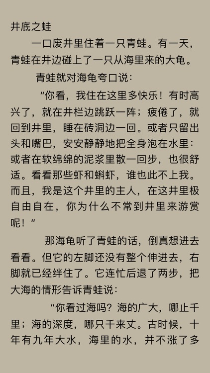 国学启蒙必读的十本经典早教读本 screenshot-6