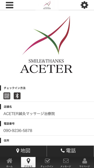 ACETER鍼灸マッサージ治療院　公式アプリ screenshot 4