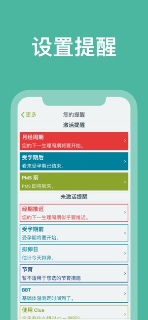 App Store 上的 Clue 月经周期跟踪及计算器