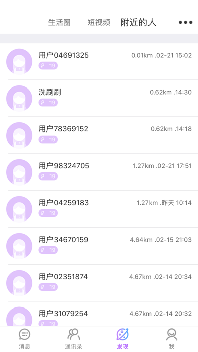 柚聊-聊天交友/即时通讯 screenshot 2