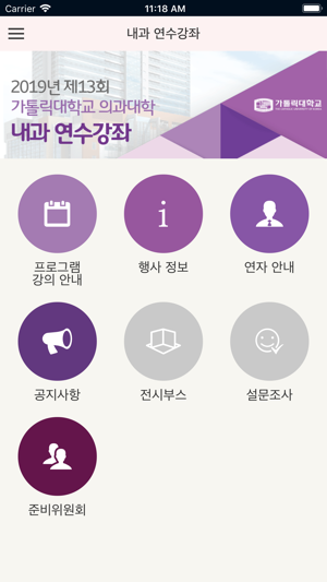 2019년 제13회 가톨릭대학교 의과대학 내과 연수강좌(圖1)-速報App