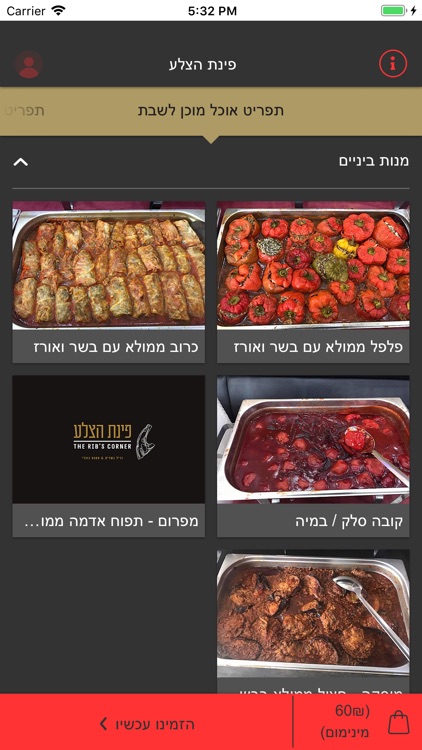 פינת הצלע screenshot-6