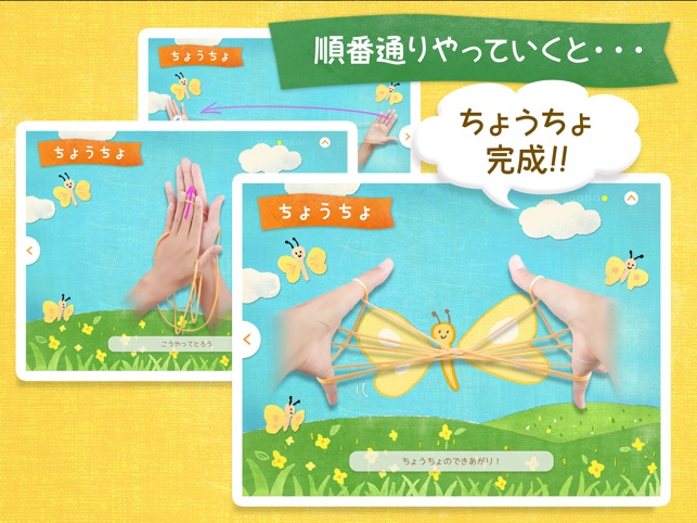 たのしいあやとり Na App Store