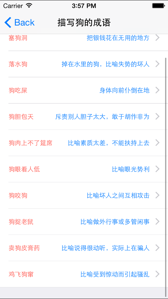 成语分类大全及解析