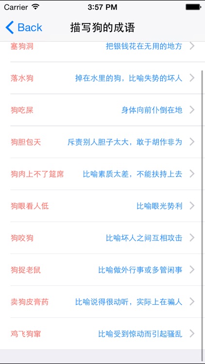 成语分类大全及解析 screenshot-3