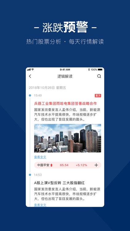 将军财经-股票学习的炒股软件 screenshot-4