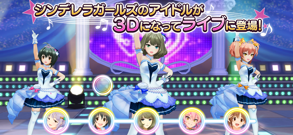 アイドルマスター シンデレラガールズ スターライトステージ Overview Apple App Store Japan