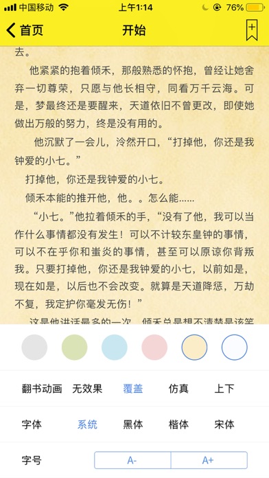 热剧小说阅读器for三生三世枕上书 screenshot 3