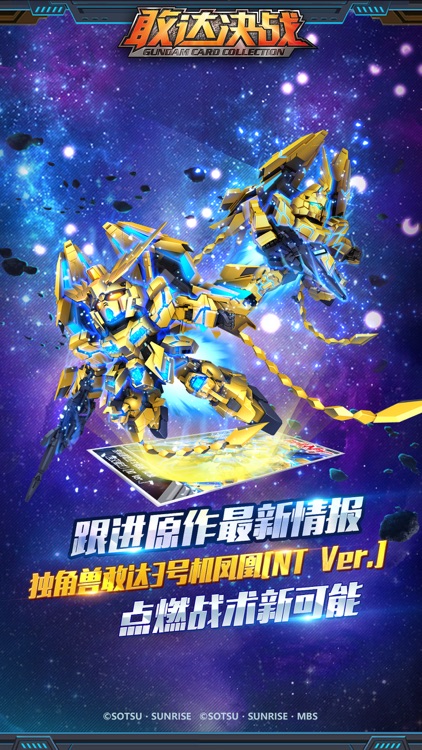 敢达决战-3周年盛典 screenshot-4