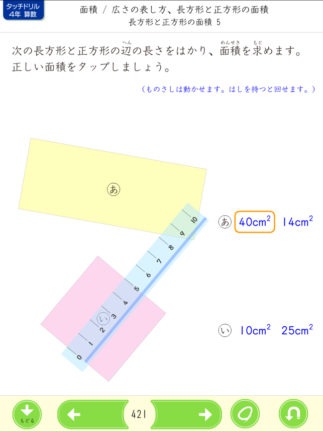 タッチドリル 小学４年算数 En App Store