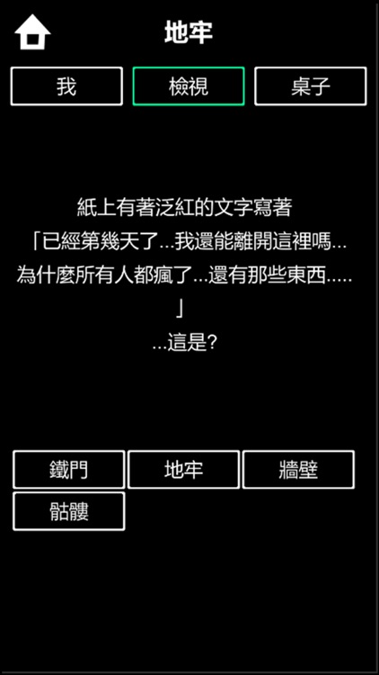 密室逃脫：黑與白-牢 screenshot-5