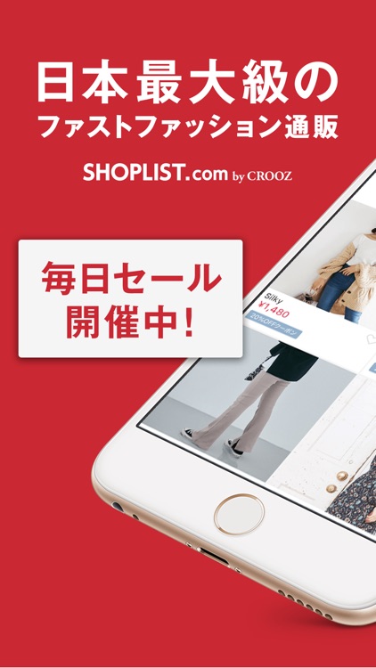 SHOPLIST(ショップリスト)-ファッション通販 screenshot-0