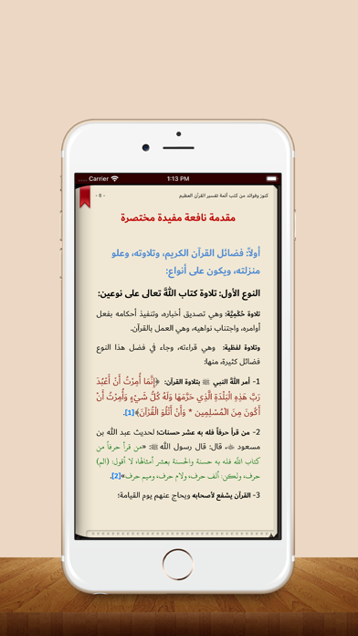 How to cancel & delete Sheikh Saied bin Ali bin Wahf from iphone & ipad 4