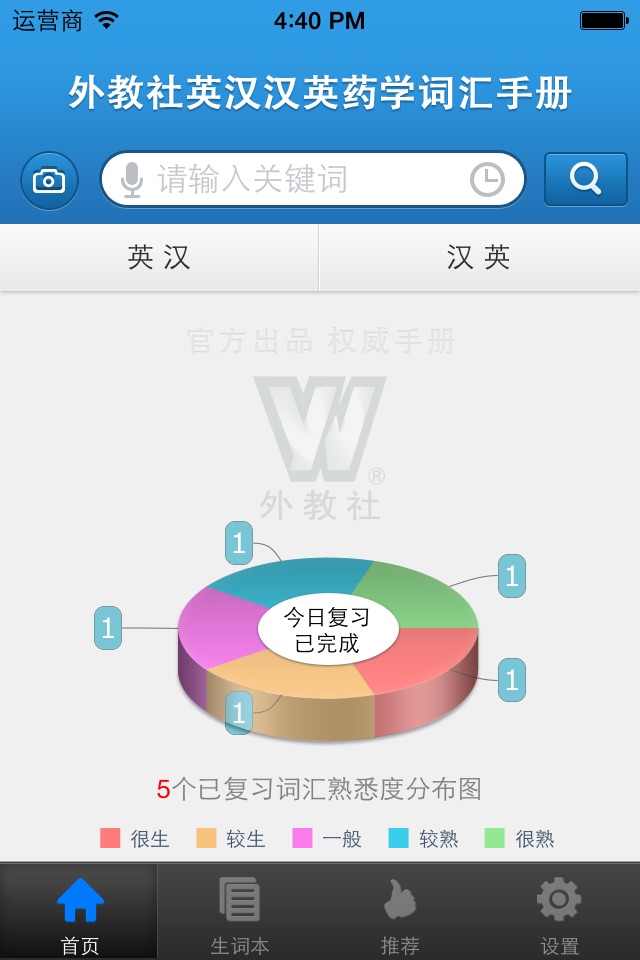 外教社药学英语词典 screenshot 2