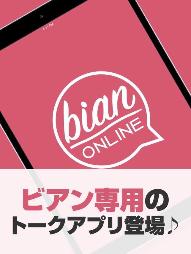 ビアンonline レズビアン同士の出会いチャットsns をapp Storeで