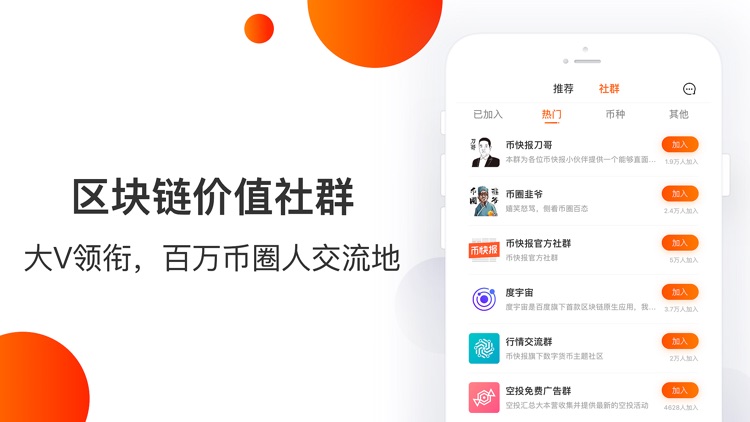 币快报 - 最火区块链比特币行情资讯平台 screenshot-3