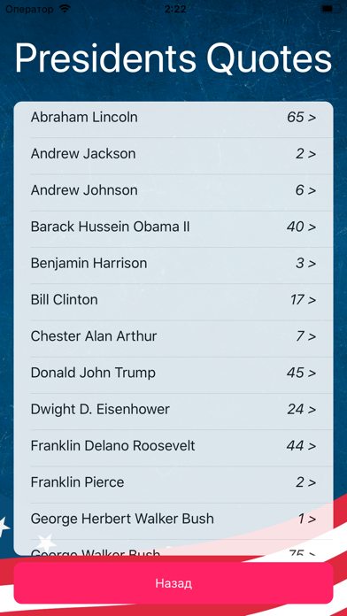Цитаты президентов США screenshot 3