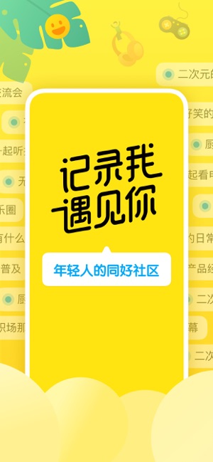 即刻 - 记录我，遇见你(圖1)-速報App