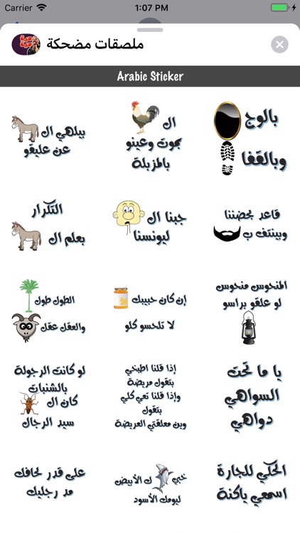 ملصقات مضحكة - Funny Stickers screenshot-3