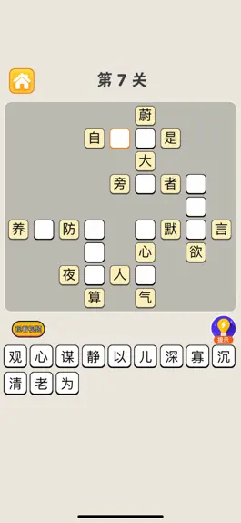 Game screenshot 成语争霸 apk