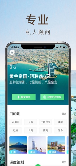 6人游旅行-旅游顾问1对1定制行程安排(圖3)-速報App