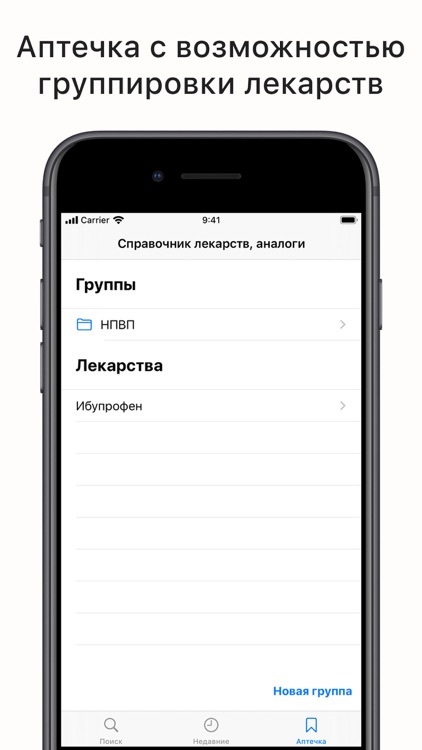 Справочник лекарств, аналоги screenshot-4