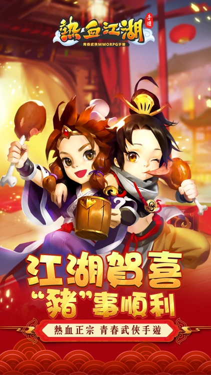 熱血江湖手遊