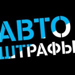 Tele2 Автоштрафы