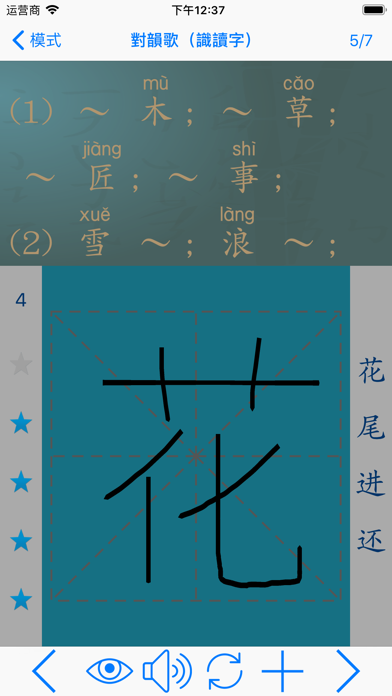 语文二年级下册(北京版) screenshot 4