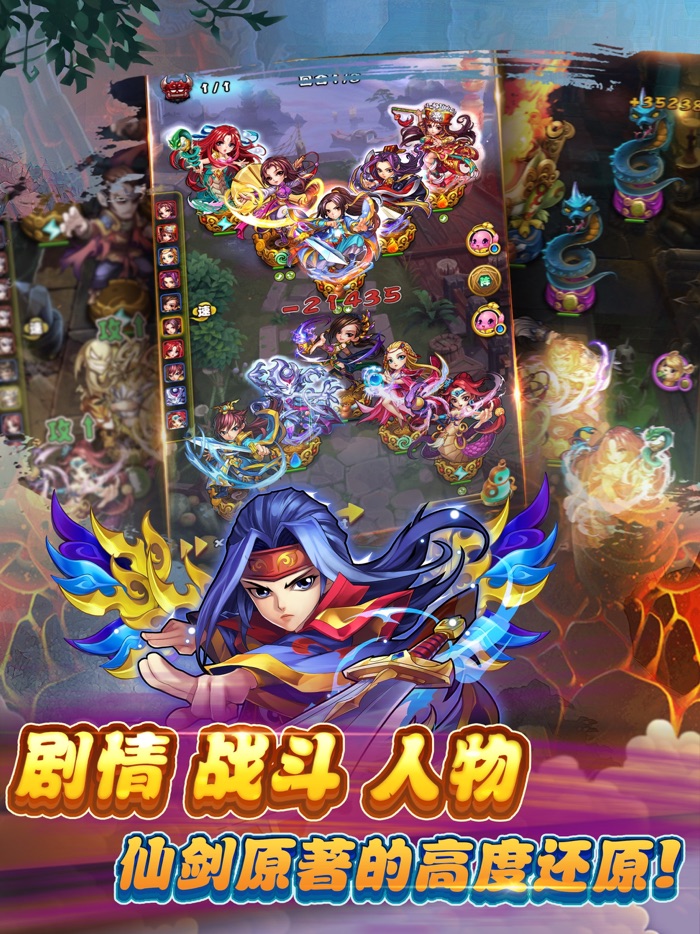 仙剑奇侠传 官方手游