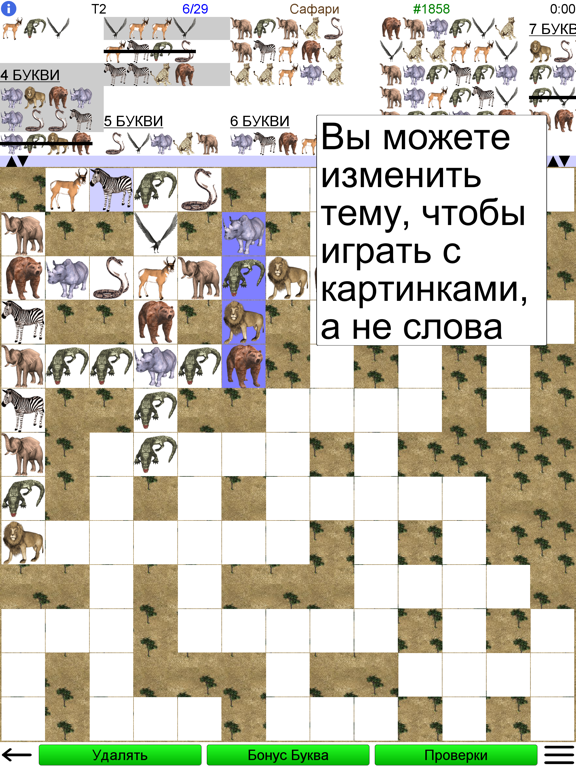 Скачать Головоломки Слова +