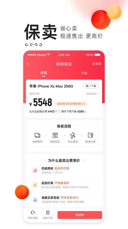 转转 - 有质检的二手交易平台 screenshot-4