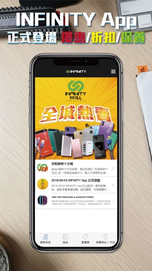 INFINITY Mall(圖1)-速報App