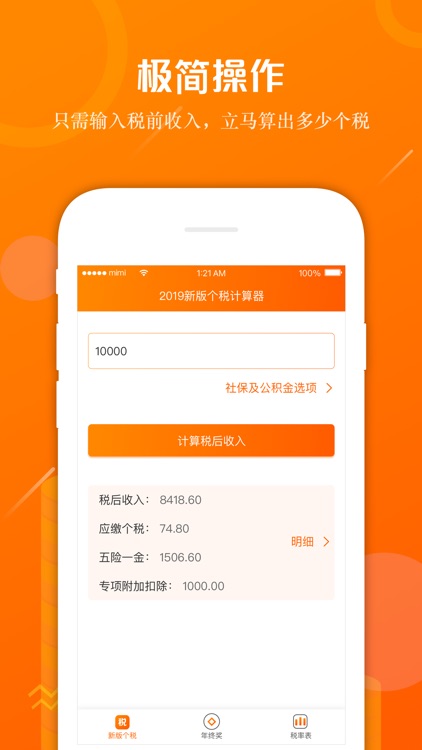 个人所得税计算器-2019最新版