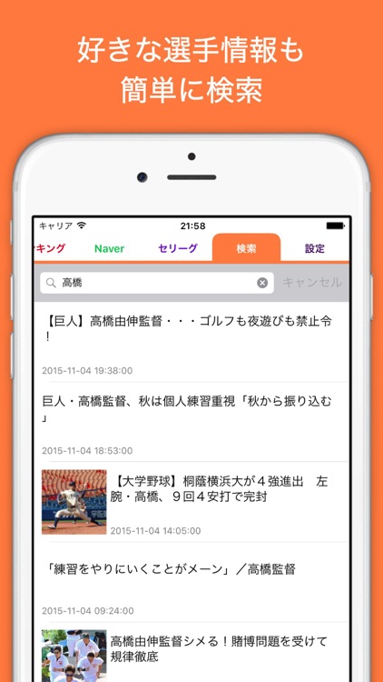 読売G速報 for 読売巨人軍ジャイアンツ screenshot-4