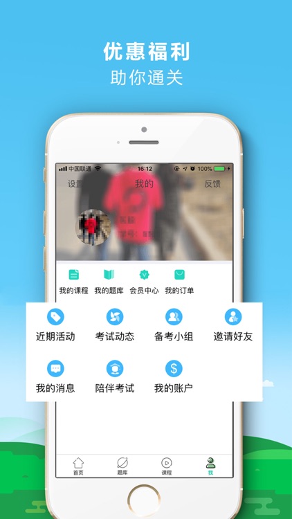 一起考证-教师资格证职业考试大学 screenshot-4