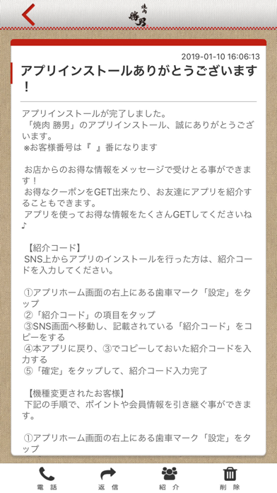 勝男 オフィシャルアプリ screenshot 2