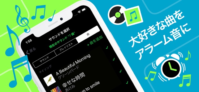 目覚まし時計 音楽で目を覚ます時間 をapp Storeで