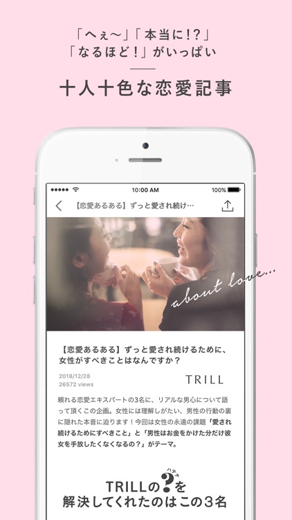 TRILL(トリル) screenshot-4