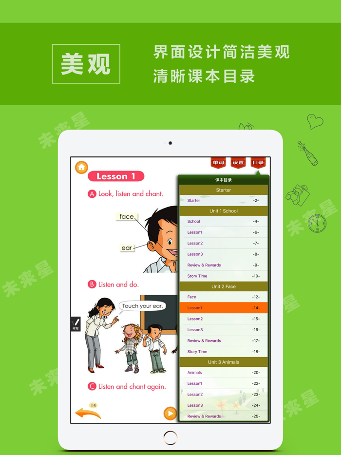 未来星学习机—小学英语一年级上册新起点