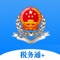 "税务通+"移动服务平台依托现代信息技术 (智能手机App), 通过4G移动网络, 提供了掌上移动办公服务功能, 本平台提供税务新闻、税收知识库、系统评价、税务日历等众多功能, 着力打造服务内容更加丰富, 服务手段更加完善, 服务方式更加多样化的交流服务平台, 实现"互联网+税务"信息化服务跨越式发展, 努力打造服务一流、功能完备、技术先进的掌上税务助手。