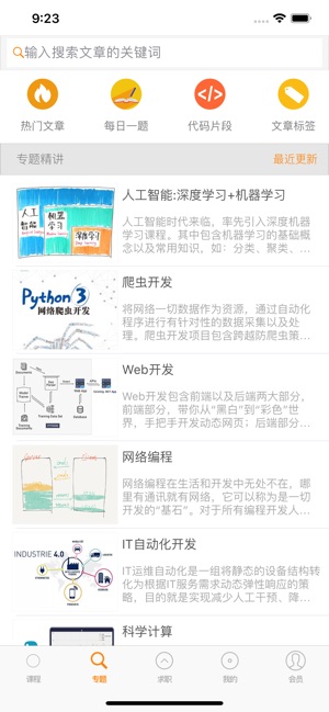 Python编程神器 -程序员必备开发手册(圖3)-速報App