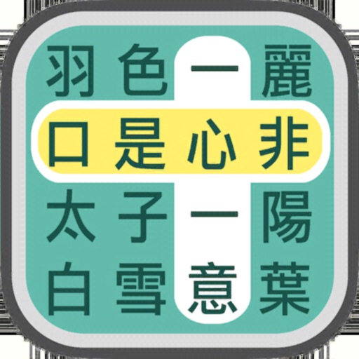 成语找找看logo