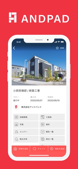 Andpad カンタン施工管理アプリ をapp Storeで