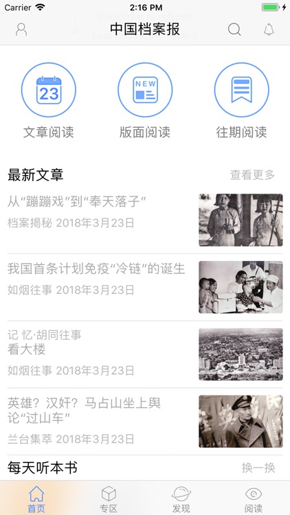 中国档案报