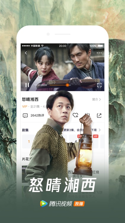 腾讯视频-怒晴湘西独播