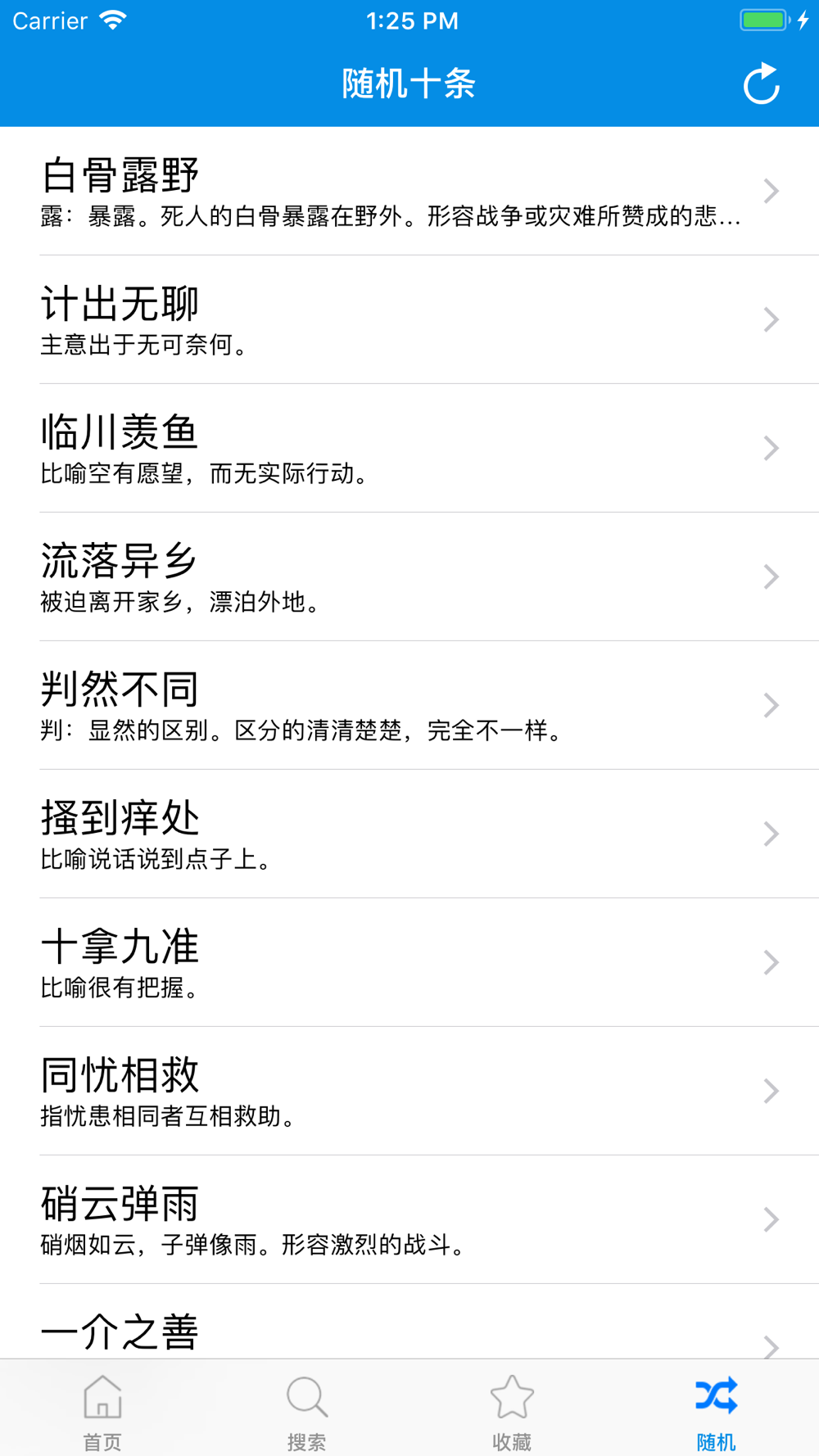 成语词典 成语大全离线查成语字典free Download App For Iphone Steprimo Com