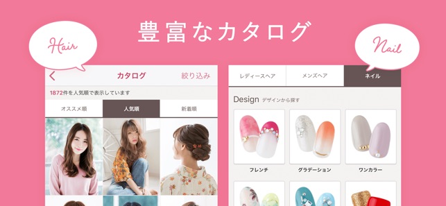 ホットペッパービューティー サロン予約 をapp Storeで