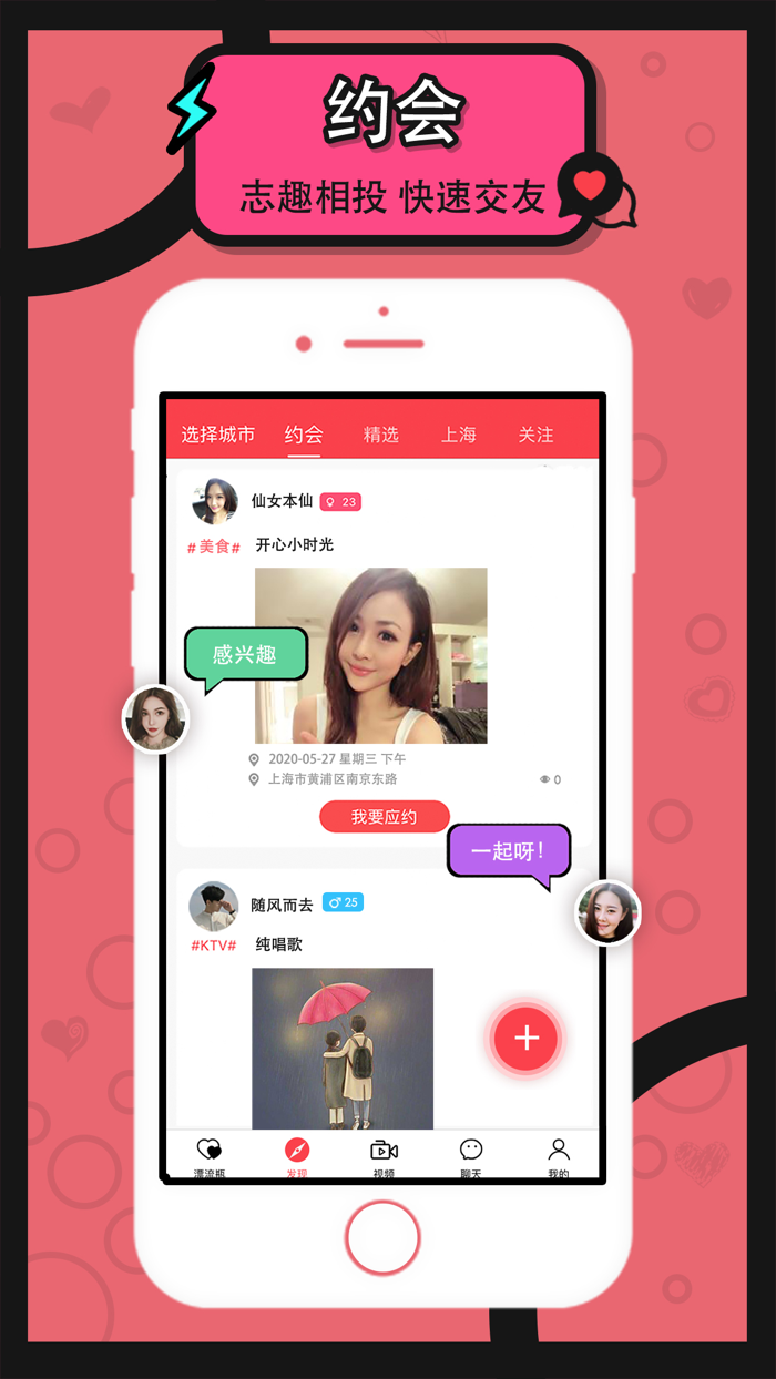 漂流瓶-爱约会交友