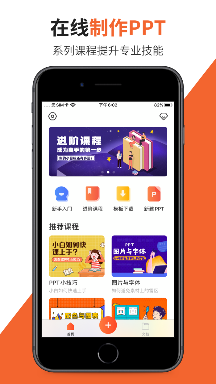 PPT制作软件-手机版办公软件